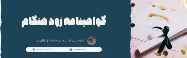 گواهینامه زود هنگام