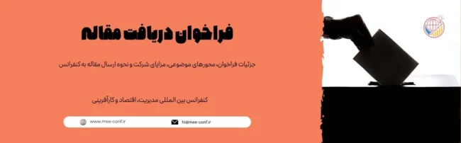 فراخوان دریافت مقاله