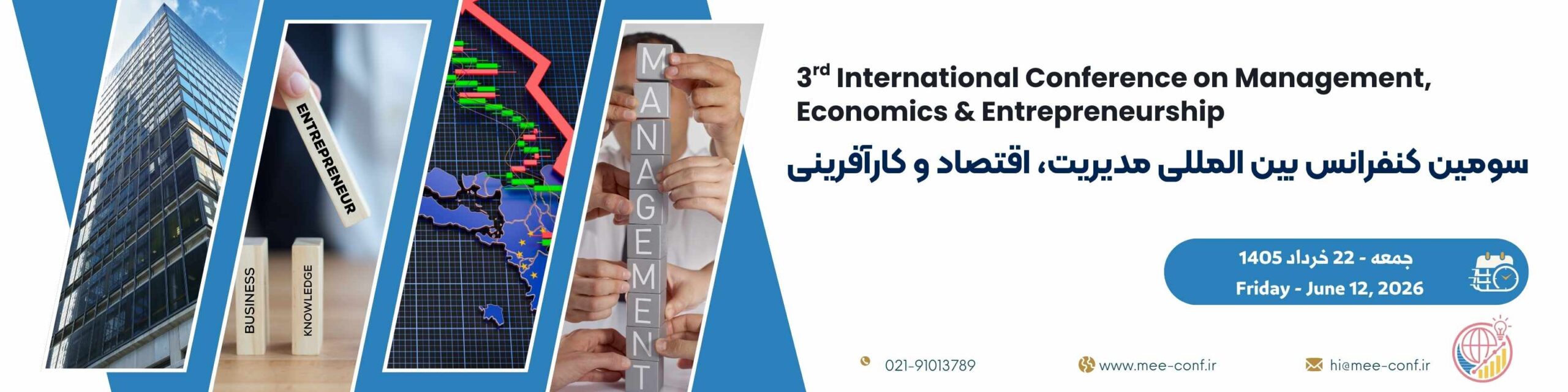 سومین کنفرانس بین المللی مدیریت، اقتصاد و کارآفرینی